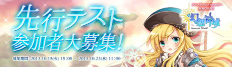 画像ギャラリー No.001のサムネイル画像 / 「幻想神域 -Innocent World-」10月21日に開始される先行テスト，参加者募集がスタート