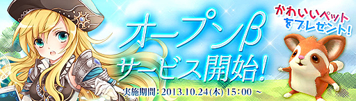 画像ギャラリー No.002のサムネイル画像 / 「幻想神域 -Innocent World-」のオープンβサービスが明日15：00にスタート。参加者にはペットアイテム「よちよちラット」をプレゼント