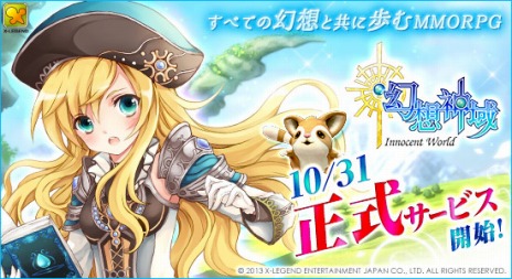 画像ギャラリー No.003のサムネイル画像 / 「幻想神域 -Innocent World-」の正式サービスは10月31日にスタート。アップデート内容を紹介するムービーも公開に