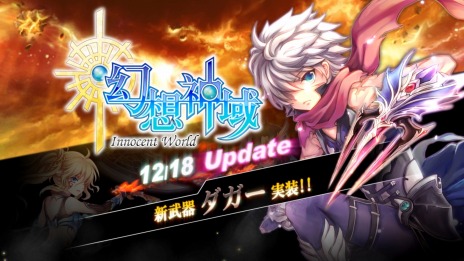画像ギャラリー No.002のサムネイル画像 / 「幻想神域」，新武器「ダガー」が本日実装。次期大型アップデート「天空の塔」のストーリーも公開に