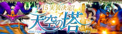画像ギャラリー No.002のサムネイル画像 / 「幻想神域 -Innocent World-」，アップデートを1月15日に実施。大型ダンジョン「天空の塔」の詳細が明らかに