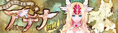 画像ギャラリー No.002のサムネイル画像 / 「幻想神域」，高難度ダンジョン「異界・ルーンヒル」や各種新システムが実装。新たな幻神「アテナ」も登場だ