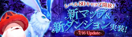 画像ギャラリー No.002のサムネイル画像 / 「幻想神域」，次期大型アップデートでレベルキャップが80に＆新マップや新ダンジョンが実装