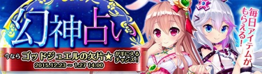画像ギャラリー No.003のサムネイル画像 / 「幻想神域」スマホでも遊べる新コンテンツ「幻神(げんしん)占い」を実装