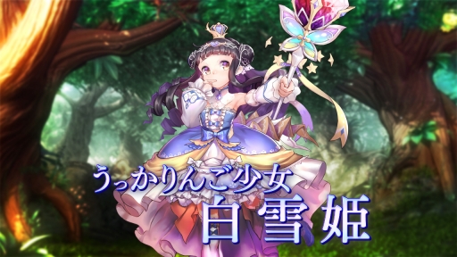 画像ギャラリー No.009のサムネイル画像 / 「幻想神域」，新システム“結婚”を本日実装。新たな幻神「白雪姫」も登場