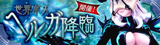 画像ギャラリー No.002のサムネイル画像 / 「幻想神域」イベント「ヘルガ降臨」を実施。新幻神「白虎」が登場