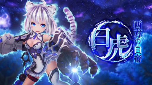 画像ギャラリー No.005のサムネイル画像 / 「幻想神域」イベント「ヘルガ降臨」を実施。新幻神「白虎」が登場