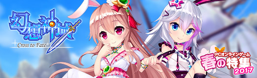 画像ギャラリー No.007のサムネイル画像 / 【PR】「幻想神域 -Cross to Fate-」は可愛いだけじゃない！　簡単操作で遊べる要素満載の贅沢MMORPG