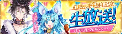画像ギャラリー No.002のサムネイル画像 / 「幻想神域 -Cross to Fate-」，4周年記念大型アップデートが本日実装。PS4版の正式サービスが11月1日よりスタート
