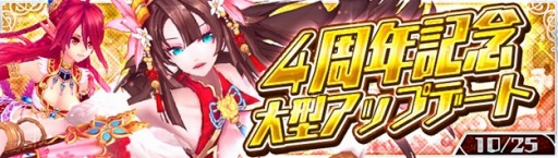 画像ギャラリー No.009のサムネイル画像 / 「幻想神域 -Cross to Fate-」，4周年記念大型アップデートが本日実装。PS4版の正式サービスが11月1日よりスタート