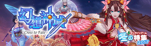 画像ギャラリー No.007のサムネイル画像 / 【PR】「幻想神域 -Cross to Fate-」ではアニメのような世界を簡単操作で冒険できる。お得なキャンペーンやコラボでアイテムを手に入れよう！