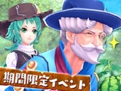 「幻想神域 -Cross to Fate-」，期間限定イベント「密着！スイカ農家の1日」が開催