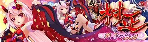 画像ギャラリー No.008のサムネイル画像 / 「幻想神域 -Cross to Fate-」,新たな幻神「村正(花宴)」が登場。超高難度ダンジョン「時の書庫」に13章〜15章が追加