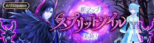 画像ギャラリー No.002のサムネイル画像 / 「幻想神域 -Cross to Fate-」,4月25日に大型アップデート第2弾を実施。新ストーリーと新マップ“スプリットソイル”が実装