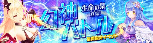 画像ギャラリー No.006のサムネイル画像 / 「幻想神域 -Cross to Fate-」，新ダンジョン「幻神奇譚」「灼焔の森」が実装