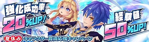 画像ギャラリー No.006のサムネイル画像 / 「幻想神域 -Cross to Fate-」，夏やすみを盛り上げるイベント＆キャンペーンが開催
