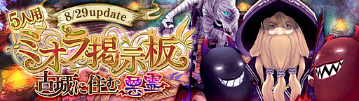 画像ギャラリー No.001のサムネイル画像 / 「幻想神域 -Cross to Fate-」，掲示板クエストに5人用クエスト「古城に住む悪霊」を8月29日に実装。“ざしきわらし”の衣装と武器は本日登場