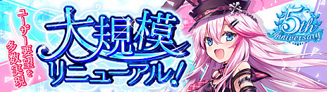 画像ギャラリー No.005のサムネイル画像 / 「幻想神域 -Cross to Fate-」，5周年記念の大規模リニューアルアップデートを発表。詳細は10月27日のオフラインパーティーで発表される