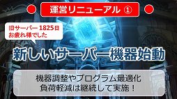 画像ギャラリー No.004のサムネイル画像 / 「幻想神域」の大規模リニューアルが2018年10月31日に実施。アップデートの概要が発表された5周年記念オフラインパーティーをレポート