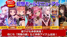 画像ギャラリー No.009のサムネイル画像 / 「幻想神域」の大規模リニューアルが2018年10月31日に実施。アップデートの概要が発表された5周年記念オフラインパーティーをレポート