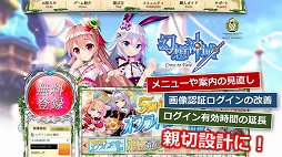画像ギャラリー No.013のサムネイル画像 / 「幻想神域」の大規模リニューアルが2018年10月31日に実施。アップデートの概要が発表された5周年記念オフラインパーティーをレポート