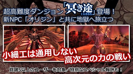 画像ギャラリー No.015のサムネイル画像 / 「幻想神域」の大規模リニューアルが2018年10月31日に実施。アップデートの概要が発表された5周年記念オフラインパーティーをレポート