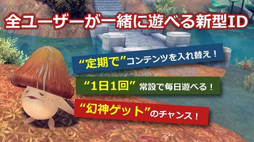 画像ギャラリー No.016のサムネイル画像 / 「幻想神域」の大規模リニューアルが2018年10月31日に実施。アップデートの概要が発表された5周年記念オフラインパーティーをレポート