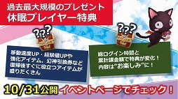 画像ギャラリー No.027のサムネイル画像 / 「幻想神域」の大規模リニューアルが2018年10月31日に実施。アップデートの概要が発表された5周年記念オフラインパーティーをレポート