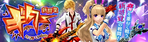 画像ギャラリー No.001のサムネイル画像 / 「幻想神域 -Cross to Fate-」，音符を揃えて戦う新職業「ギター」が11月28日に実装決定＆Twitterキャンペーンが開催