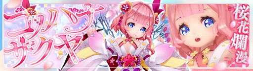 画像ギャラリー No.002のサムネイル画像 / 「幻想神域」，新たな幻神「桜花爛漫・コノハナサクヤ」が登場