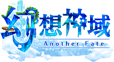画像ギャラリー No.004のサムネイル画像 / 「幻想神域」，8月28日のアップデートで新種族「リリ族」が実装。サブタイトルは「Cross to Fate」から「Another Fate」に変更