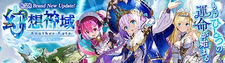 画像ギャラリー No.005のサムネイル画像 / 「幻想神域」，8月28日のアップデートで新種族「リリ族」が実装。サブタイトルは「Cross to Fate」から「Another Fate」に変更