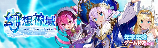 画像ギャラリー No.001のサムネイル画像 / 【PR】アニメ調の可愛らしいキャラクターと冒険の旅へ。MMORPG「幻想神域 -Another Fate-」は,人気の幻神がもらえる新規登録キャンペーンも実施中