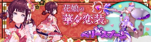画像ギャラリー No.001のサムネイル画像 / 「幻想神域 -Another Fate-」,リリ族専用の和装アバター「花娘の華々恋装」が登場
