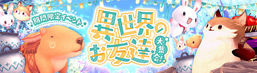画像ギャラリー No.016のサムネイル画像 / 「幻想神域 -Another Fate-」，ミオラ掲示板クエストに5人用の追加クエスト実装