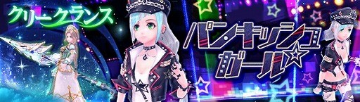 画像ギャラリー No.001のサムネイル画像 / 「幻想神域」,新アバター“パンキッシュ☆ガール”などが虹色ルーレットに登場
