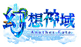 画像ギャラリー No.001のサムネイル画像 / 「幻想神域」「星界神話」「SEVENTH DARK」,ムーンラビットへの運営移管が発表。X-LEGENDでのサービスは8月31日をもって終了