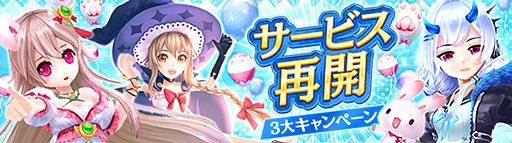 画像ギャラリー No.003のサムネイル画像 / 「幻想神域」「星界神話」「SEVENTH DARK」のサービスが本日再開。これを記念したお得な“3大キャンペーン”もスタート