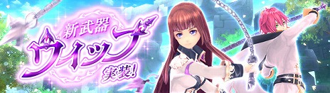 画像ギャラリー No.003のサムネイル画像 / 「幻想神域 -Another Fate-」の7周年記念アップデート第1弾が実装。18番目の武器“ウィップ”や，新ダンジョンが登場