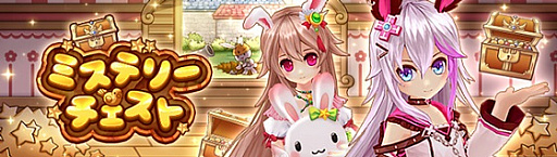 画像ギャラリー No.001のサムネイル画像 / 「幻想神域 -Another Fate-」,ミステリーチェスト【星辰丘陵編IV】などを開催
