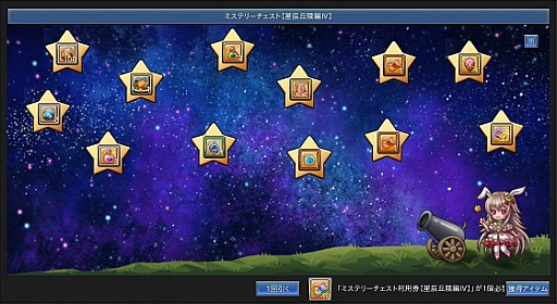 画像ギャラリー No.002のサムネイル画像 / 「幻想神域 -Another Fate-」,ミステリーチェスト【星辰丘陵編IV】などを開催