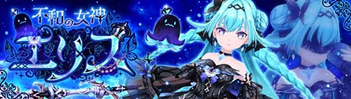 画像ギャラリー No.010のサムネイル画像 / 「幻想神域」に新アバター「ミケツアバター」&「恵神弓」が登場。“エリス登場記念キャンペーン”開催中