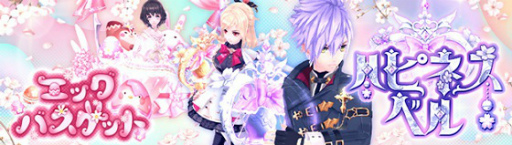画像ギャラリー No.001のサムネイル画像 / 「幻想神域 -Another Fate-」,武器アバター“ハピネスベル”と乗り物“エッグバスケット”が新登場
