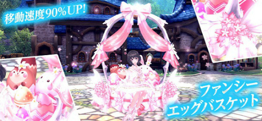 画像ギャラリー No.004のサムネイル画像 / 「幻想神域 -Another Fate-」,武器アバター“ハピネスベル”と乗り物“エッグバスケット”が新登場
