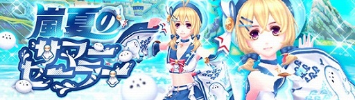画像ギャラリー No.001のサムネイル画像 / 「幻想神域」に新アバター“嵐夏のサマーセーラー”が登場