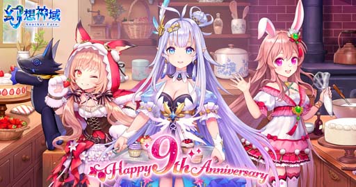 画像ギャラリー No.001のサムネイル画像 / 「幻想神域」9周年を記念する特設サイトを公開。“カムバック&ありがとうプレゼントキャンペーン”開催決定も