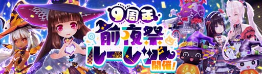 画像ギャラリー No.004のサムネイル画像 / 「幻想神域」9周年を記念する特設サイトを公開。“カムバック&ありがとうプレゼントキャンペーン”開催決定も