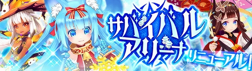 画像ギャラリー No.002のサムネイル画像 / 「幻想神域 -Another Fate-」，対人戦“サバイバルアリーナ”をリニューアル。9周年記念イベントの第2弾も
