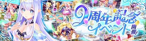 画像ギャラリー No.004のサムネイル画像 / 「幻想神域 -Another Fate-」，対人戦“サバイバルアリーナ”をリニューアル。9周年記念イベントの第2弾も