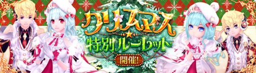 画像ギャラリー No.008のサムネイル画像 / 「幻想神域」クリスマス衣装のコノハナサクヤを実装